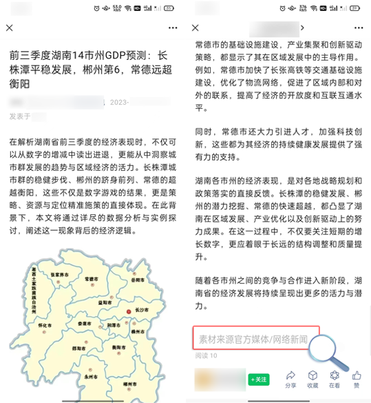 微信：加大“自媒体”造谣传谣、假冒仿冒等问题的治理力度！【2】