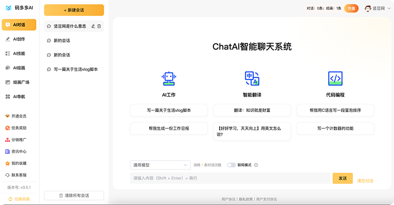 码多多chatai智能聊天系统：提升工作效率的得力助手【2】