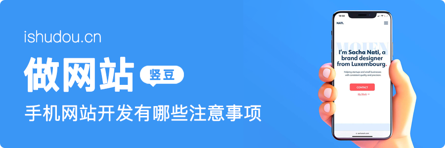 手机网站建设应该规避的五大问题【1】