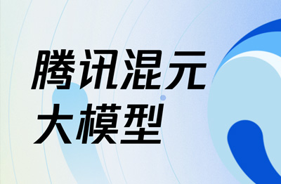 微信版chatgpt|腾讯混元助手微信小程序开放内测：支持内