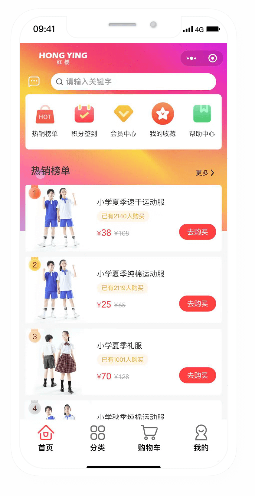 红樱校服小程序